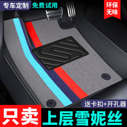 Snowy's Car-Specific Foot Mat for the Driver's Seat, Single Piece, Also Suitable for the Passenger Seat, Car Mat, Floor Mat, Upper Layer Foot Mat