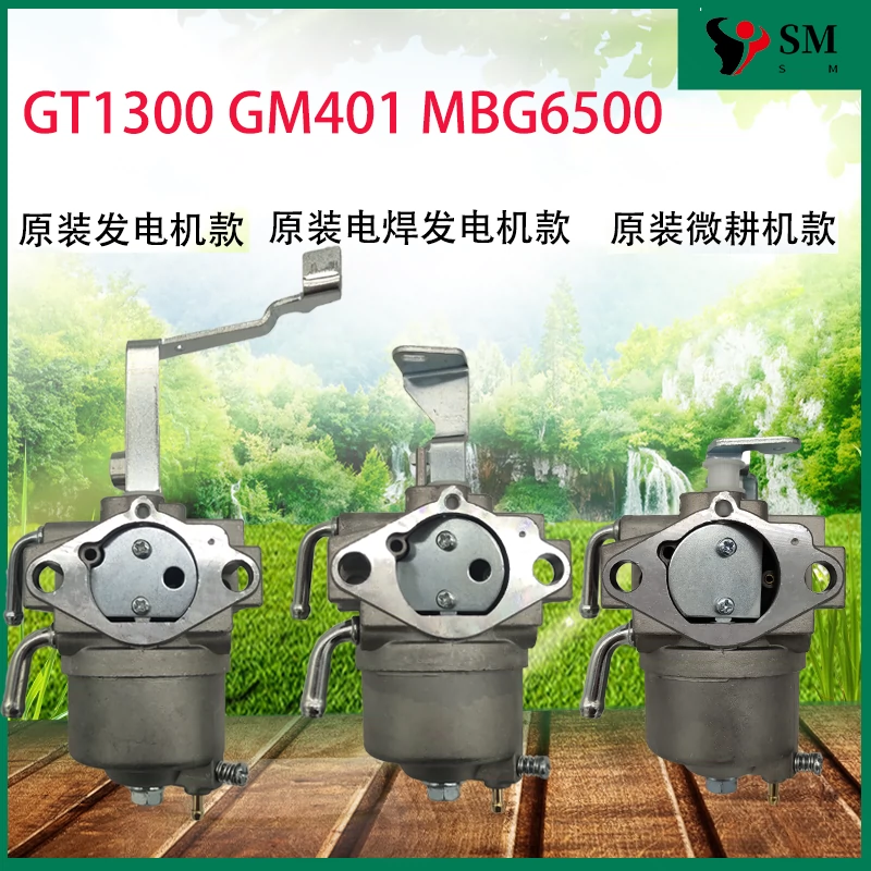 三菱GM401 GB400 GT1300化油器MBG6500MGE5800 MGW200A汽油发电机-Taobao