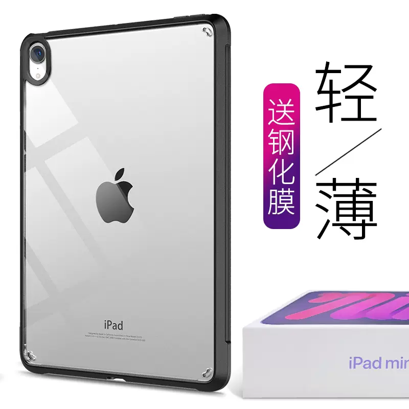 iPadmini6保护套2022款ipad10.9保护壳苹果平板亚克力硬壳air5透明10代10.2无盖10.5支架air3后壳pro11/12.9  - Taobao