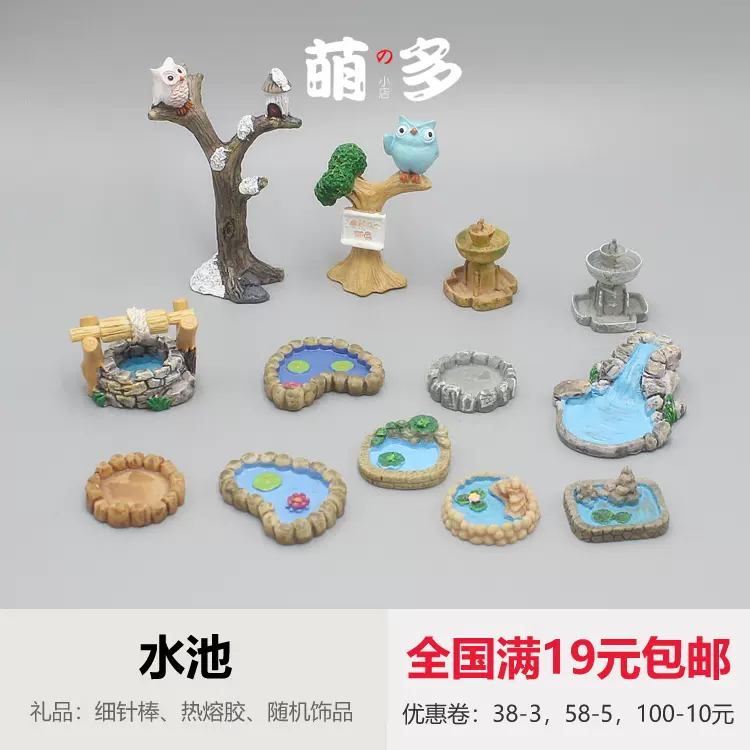 迷你水池池塘石井擺件微縮模型苔蘚微景觀造景diy材料滿19元包郵 Taobao