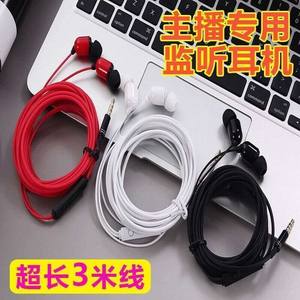 [Special for anchor] 3-meter extended wired earphones and earbuds live broadcast with microphone computer sound card video universal