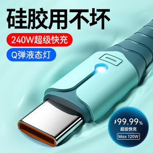 
Type-C data cable 240W super fast charging suitable for Huawei VIVO Xiaomi OPPO Honor Magic 4/5/6Pro flash charging mobile phone 6A silicone charger cable tpc car with lights 2 meters