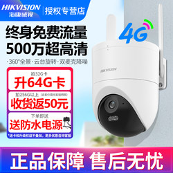 Hikvision 4g Lifetime Data-Free Camera for Home Remote Mobile Phone Outdoor High-Definition New Surveillance Camera