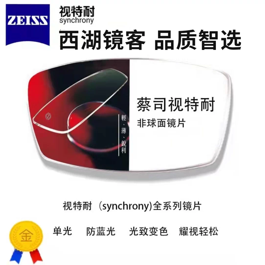 视特耐镜片1.56超滑高清膜1.60防蓝光树脂1.67近视眼镜
