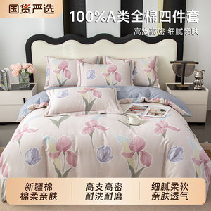 Yuguiren cotton four-piece set 2026 new high-end light luxury cotton sheets and quilt covers dormitory bedding-C1