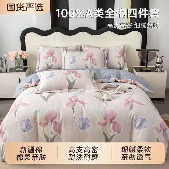 Yuguiren cotton four-piece set 2026 new high-end light luxury cotton sheets and quilt covers dormitory bedding-C1