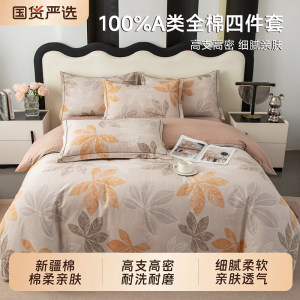 
Yuguiren cotton four-piece set 2026 new high-end light luxury cotton sheets and quilt covers dormitory bedding-A1