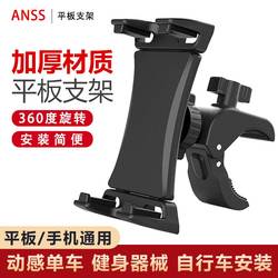 Dynamic Bike Tablet Phone Holder for iPad Bicycles, Gym, Treadmill, Indoor Cycling Platform Installation