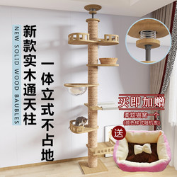 Tongtianzhu Cat Climbing Frame, Cat House, Cat Tree All-In-One, Space-Saving, Large Cat Villa, Cat Toys, Solid Wood Jumping Platform