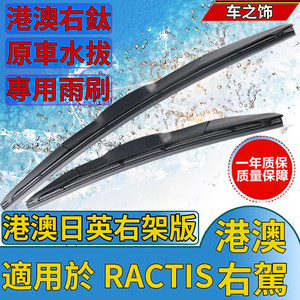 
Adapted to Toyota RACTIS wiper Ncp120/100 water pads 12 models Verso/GL front and rear wipers 2005