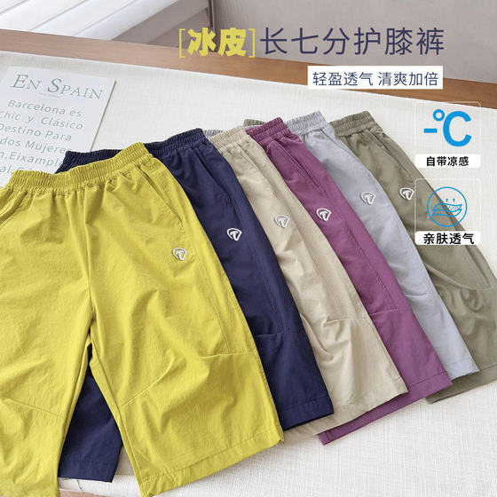 
Zhongda Children's summer knee pad mesh long cropped pants 2025 new style boy ice leather pants multi-color quick-drying shorts trendy children