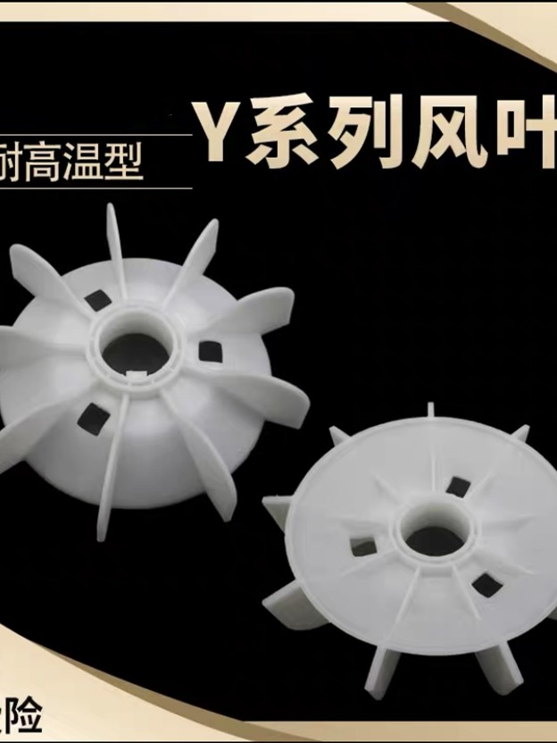 Yシリーズファンブレード - 高温PPプラスチック - Y80-355