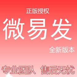 Weiyifa Software Pc Version Community Marketing Solution, Stable and Non-Blocking, Official Genuine Package with Installation