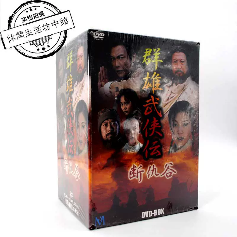 JP 正版全新8片DVD 30集电视连续剧断仇谷洪金宝祁艳关礼杰-Taobao