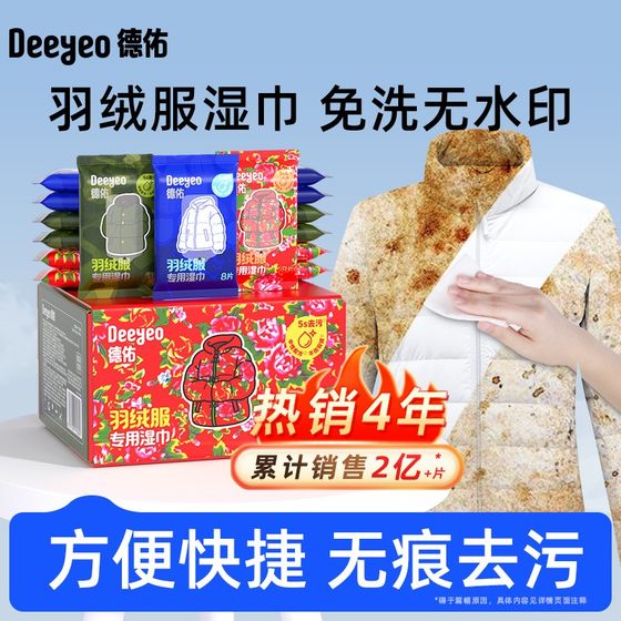 
Deyou down jacket wet wipes 8 pieces * 7 packs of decontamination and stain removal clothing wet wipes newly upgraded household no-wash wet wipes