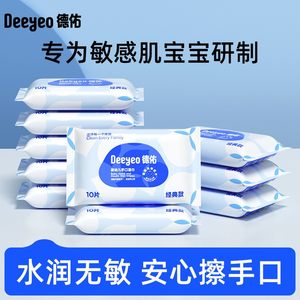 
Deyou classic hand and mouth wipes portable wet wipes carry baby wipes special wet tissues for going out 10 draws 30 packs