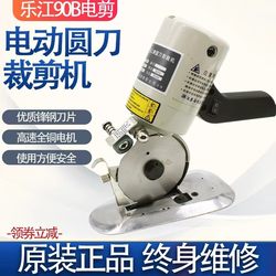 Authentic Lejiang Yj-90B Circular Knife Electric Scissors, Hand-Push Circular Knife Cutting Machine, Electric Circular Knife, Fabric Cutting Machine, Lejiang
