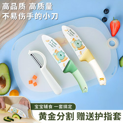Children's Knife Does Not Hurt Your Hands, Food Supplement, Fruit Knife, Chopping Board Set, Kitchen Cutting Board and Kitchen Knife Combination, Early Education Safety