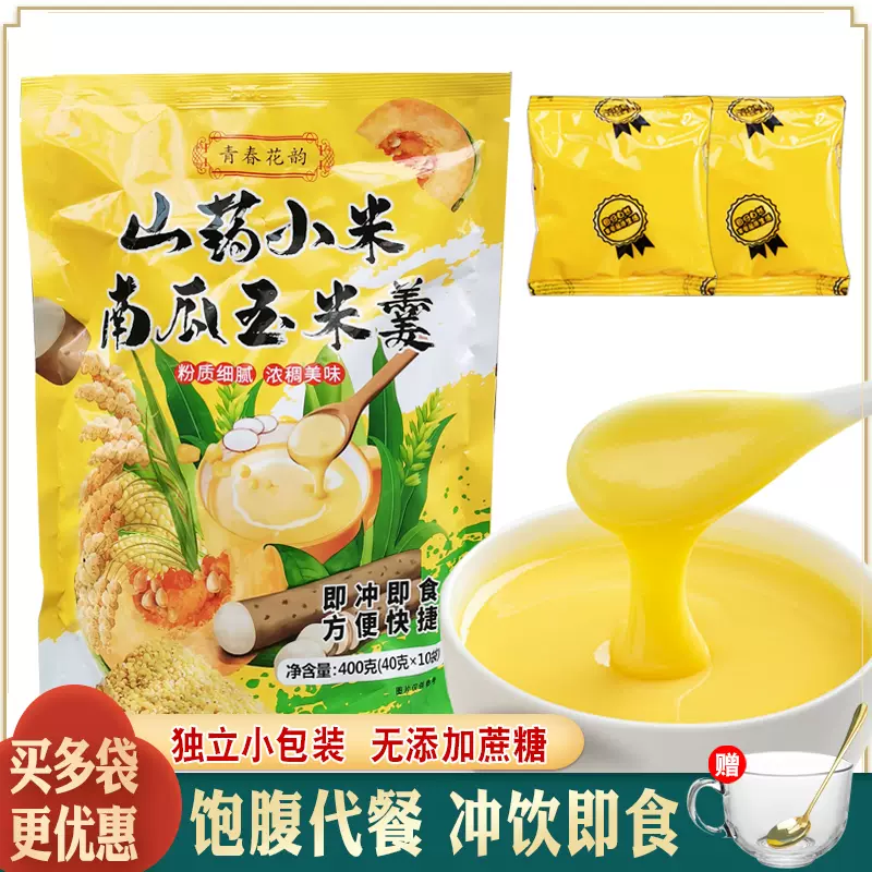 山药小米南瓜玉米羹糊小包装冲饮即食代餐粗粮粉速