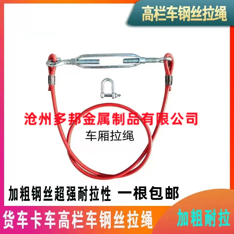 拉箱绳高栏车栏板拉紧专用钢丝绳加强型花篮钢丝绳紧固器车厢-Taobao Vietnam