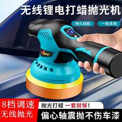 Car Waxing and Polishing Machine, Special Tool for Car Beauty, Wireless Small Car-Mounted Home Car Paint Rechargeable Waxing Tool