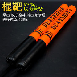 Boxing Reaction Stick, Sanda Fighting Reaction Target, Adult and Children's Taekwondo Foot Target Training Gear, Sparring Boxing Stick