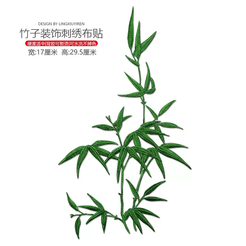 竹子竹葉刺繡布貼漢服禮服旗袍裝飾破洞貼章DIY服裝輔料中國風背膠 