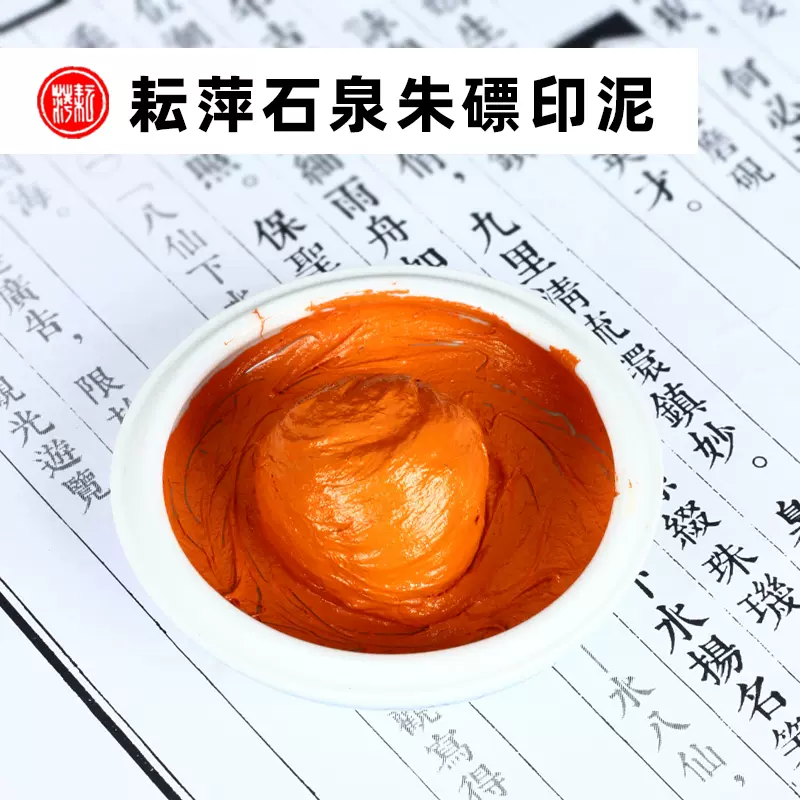 印泥　栄宝斎・李耘萍監製〈黄磦朱砂印泥〉３袋(６両)　令和6年製新品‼️ 1000043_46712_xe1ta4qh.jpg
