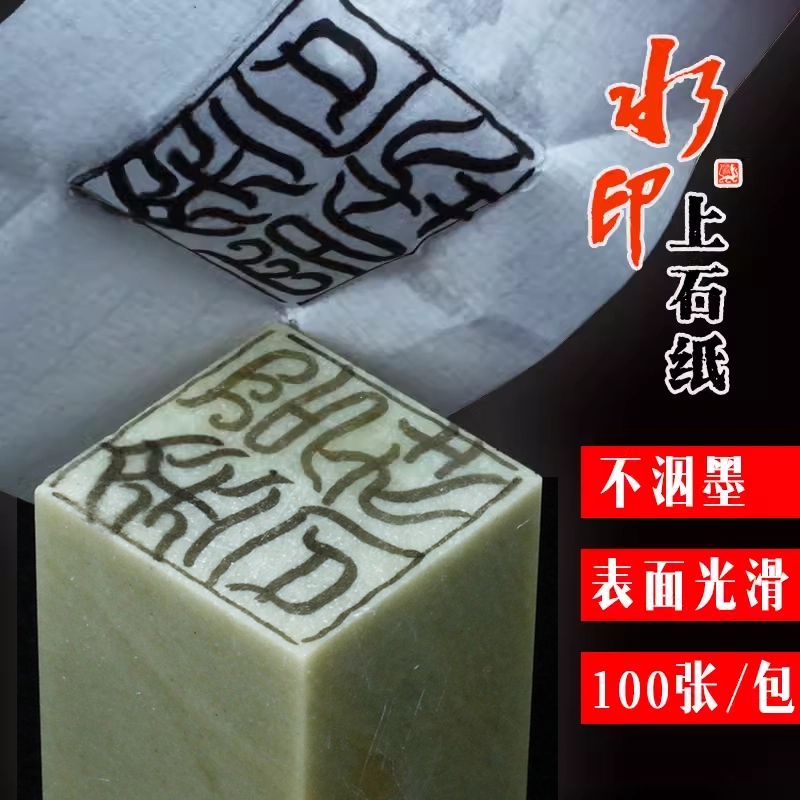 篆刻作品【仏像】朱文印 遊印 篆刻印 手作り印 博悦堂K100