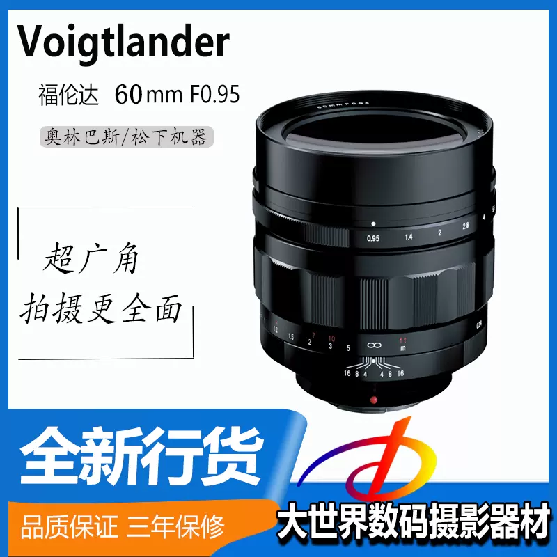 福倫達NOKTON 60mm F0.95 M4/3大光圈人像微距鏡行貨新品- Taobao