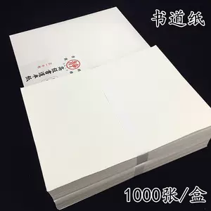 日本书道半纸- Top 50件日本书道半纸- 2024年3月更新- Taobao