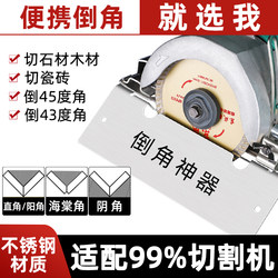 Tile 45-Degree Chamfering Tool, Corner Cutting Gadget, New High-Precision Woodworking Cutting Machine, Chamfering Machine, Begonia Corner Cutting Tool