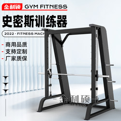 Jinlishuo Multifunctional Smith Machine Bird Cage Combination Trainer Squat Rack Commercial Fitness Equipment
