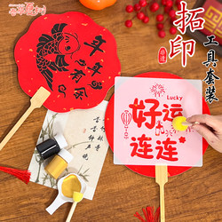 Intangible Cultural Heritage New Year's Rubbing-Printed Xuan Fan DIY Round Fan Children's Handmade Kindergarten Materials Decoration Scene Arrangement