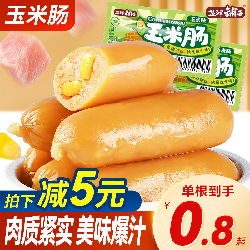 16.9亓18根，排第2选项~ 【盐津铺子】玉米肠18根450g 