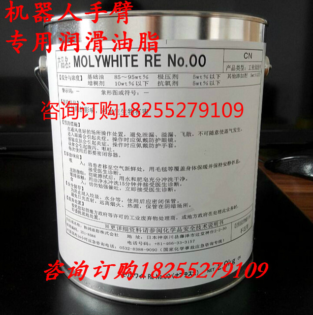Collaborative Molywhite Re NO.00 Robot Lubrication Coordinated RE NO.00 Harmonious Machine Oil
