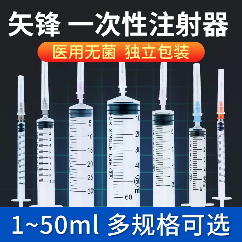 一次性医用注射针器注射器针头1 2 5 50ml毫升无菌针管针筒打针器