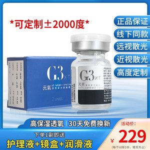 
Yuanqi astigmatism custom contact myopia glasses annual rollout custom hyperopia astigmatism transparent sheet 1 moisturizing and breathable kd