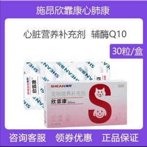 
Shi Angxinfeikang heart and lung health for pet dogs, cats and dogs, heart hypertrophy, myocardial hypertrophy, health care, comfort and heart protection