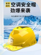 Tiêu chuẩn quốc gia quạt mũ bảo hiểm an toàn năng lượng mặt trời sạc kép mùa hè công trường xây dựng mũ chống nắng mái hiên nam chống nắng điều hòa không khí làm mát nón vải bảo hộ mũ vải bảo hộ