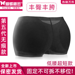 Butterfly secret fixed seamless ultra-short low-waist fake buttocks and crotch underwear women's butt lift cheongsam artifact