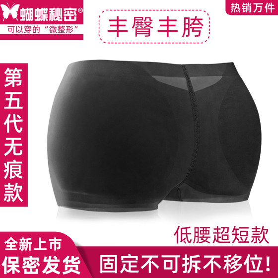 Butterfly secret fixed seamless ultra-short low-waist fake buttocks and crotch underwear women's butt lift cheongsam artifact