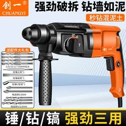 Chuangyi Lightweight Electric Hammer Impact Drill, Electric Pick, Three-Purpose, Household and Industrial Multifunctional, High-Power, for Drilling Concrete