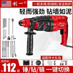 American Chuangyi Lightweight Electric Hammer, Electric Pick, Electric Drill, Small Household High-Power Industrial-Grade Impact Drill, Concrete Light Hammer