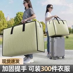Moving Packing Bags, Large Capacity Clothing and Quilt Storage Bags, Organizing Bags for Clothes and Quilts, Waterproof Woven Bags