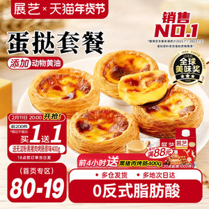 Showyi's Portuguese egg tart egg tart liquid set meal combination home air fried pot semi -finished baking official flagship store