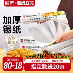 Aluminum Foil for Oven, Home Baking, Air Fryer, Special Aluminum Foil, Barbecue Box, Food-Grade Baking Paper