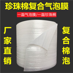 Bubble Film Composite Pearl Cotton Composite Bubble Film Thickeneded Express Packaging Film Bag Shock-Proof Air Cushion Film Bubble Paper
