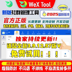 Wextool Genuine Personal Community Assistant, New Version of the Marketing Management Tool Wetool Computer Enterprise Version