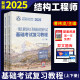 New version of the 2025 Basic Examination Review Tutorial for First-Class Registered Structural Engineer Basic Examination Review Tutorial for First-Class Registered Structural Engineer